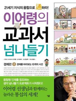 cover image of 이어령의 교과서 넘나들기 02